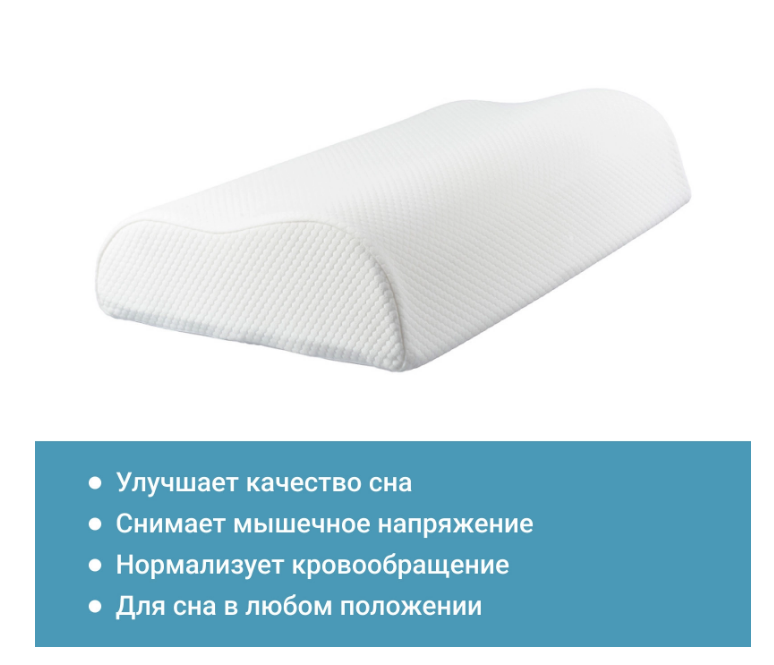 Подушка ортопедическая для мужчин Респекта (Respecta) П05 Белая, Трелакс 60х38 купить в OrtoMir24
