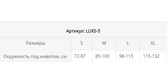 Бандаж для беременных LUXS-5 Экотен, купить в OrtoMir24