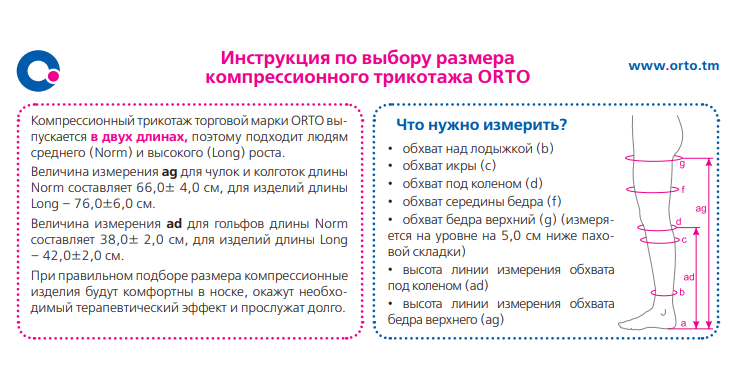 Компрессионные гольфы 322 Orto, 2 класс купить в OrtoMir24